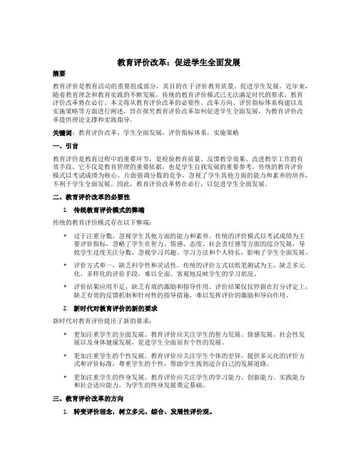 教育评价改革：促进学生全面发展