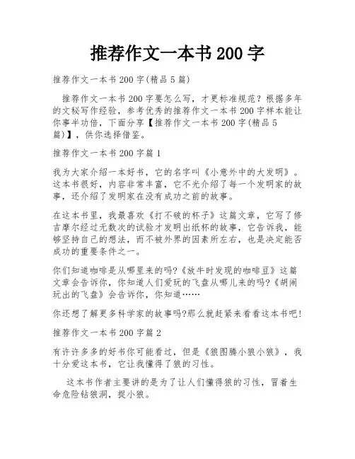推荐作文一本书200字