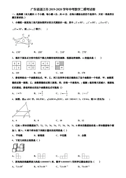 广东省湛江市2019-2020学年中考数学二模考试卷含解析