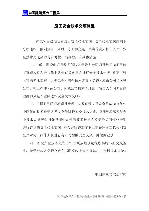 施工安全技术交底制度