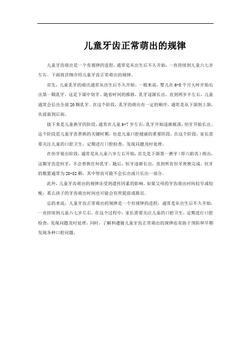 儿童牙齿正常萌出的规律