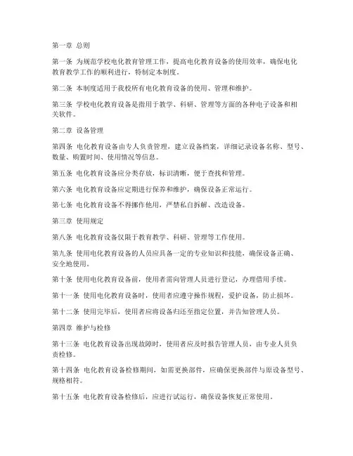 学校电化教育管理制度制度