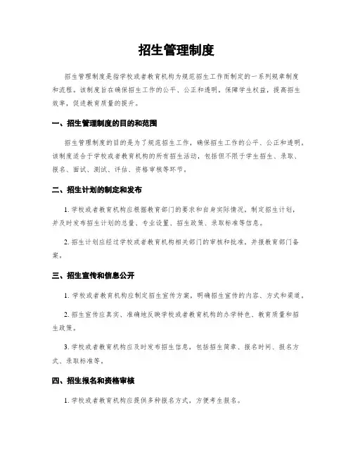 招生管理制度