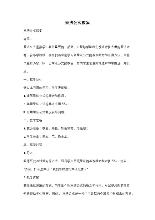 乘法公式教案
