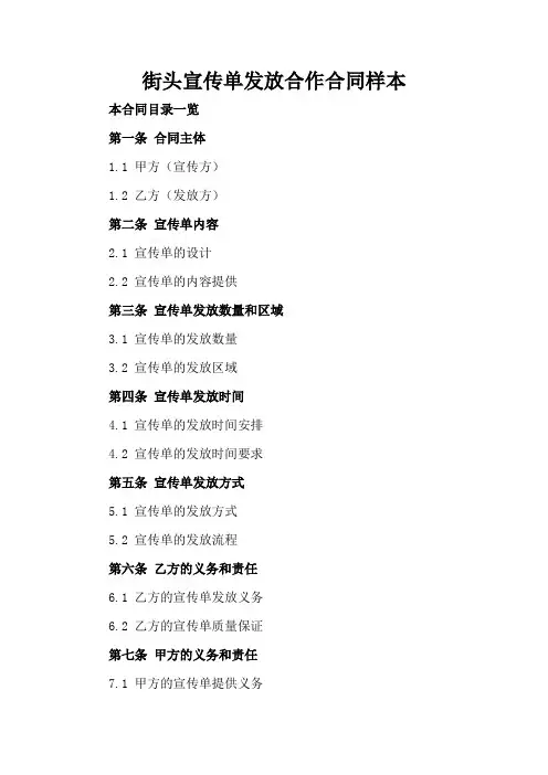 街头宣传单发放合作合同样本