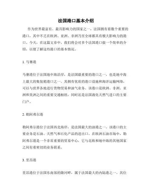 法国港口基本介绍