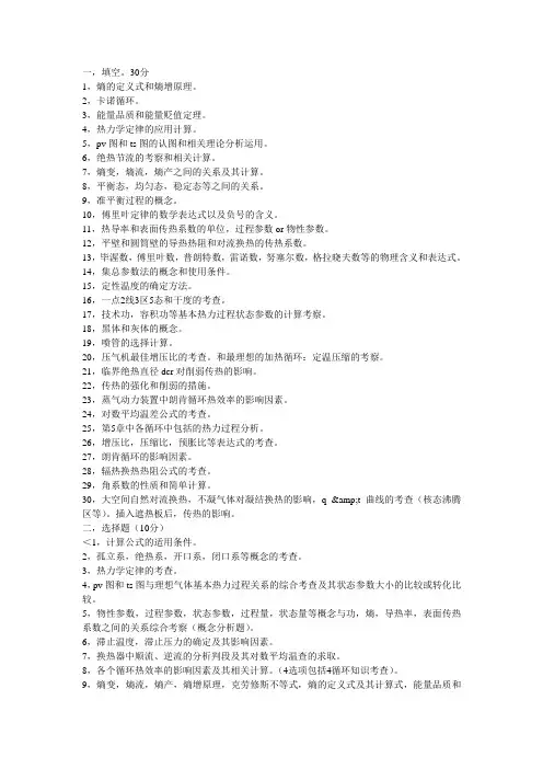 陕西科技大学热工基础与应用期末考试重点