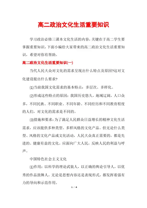 高二政治文化生活重要知识