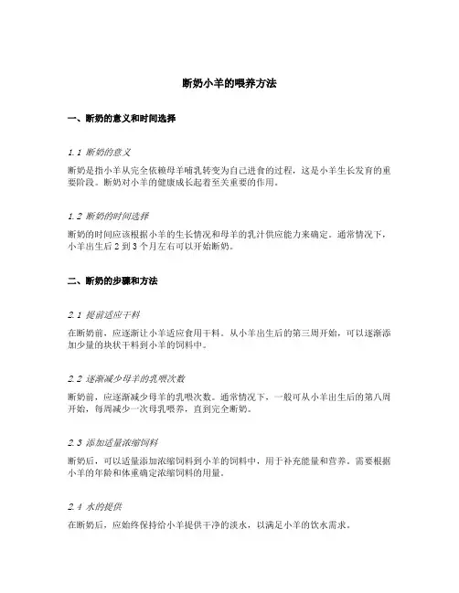 断奶小羊的喂养方法