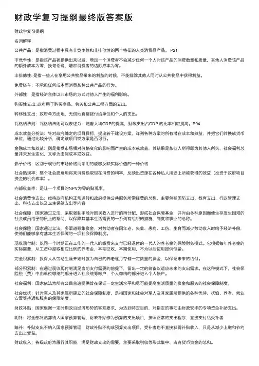 财政学复习提纲最终版答案版