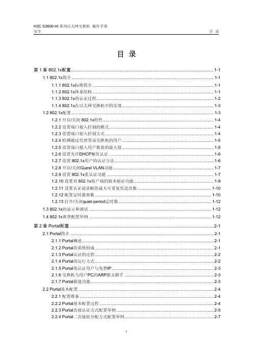 08-h3cs3600-hi系列以太网交换机操作手册安全操