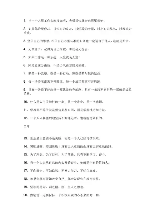 有冲劲的正能量句子 简短工作激励语