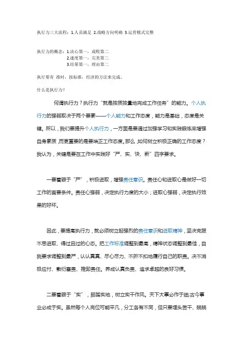 执行力三大流程