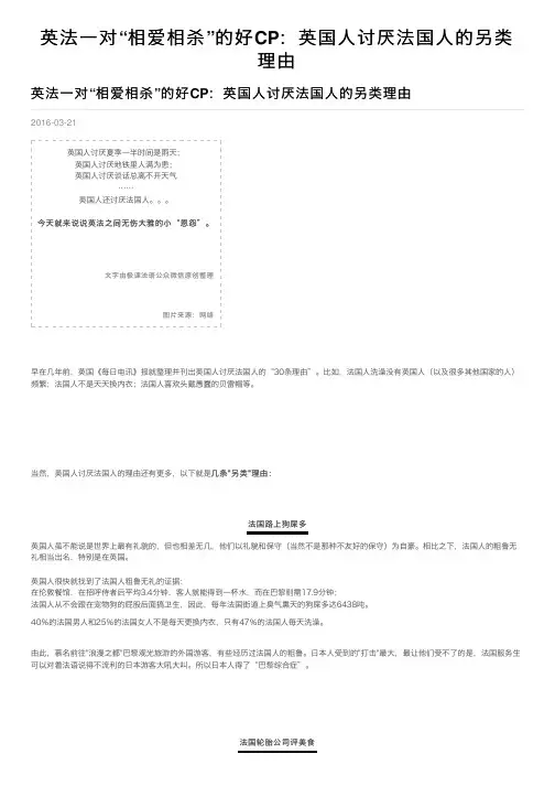 英法一对“相爱相杀”的好CP：英国人讨厌法国人的另类理由