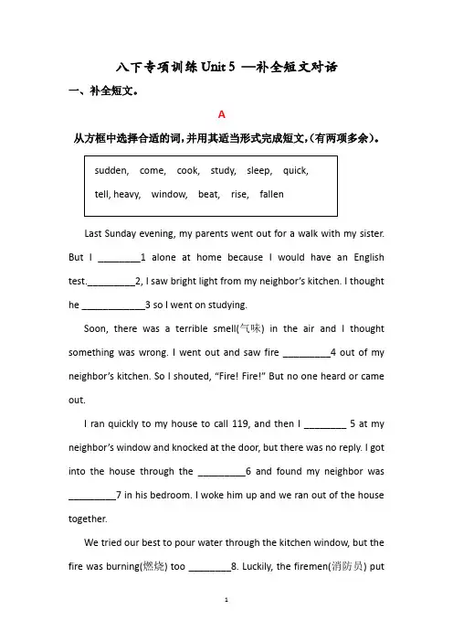 人教版2020学年英语八年级下册Unit 5 专项练习句子补全短文对话(附答案)