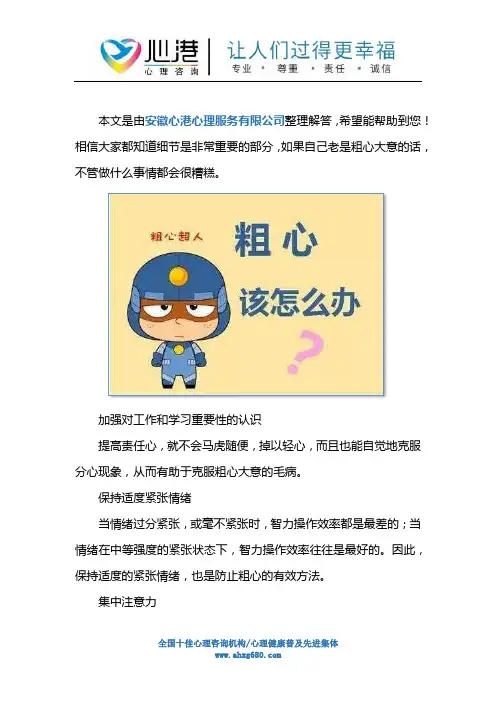 怎样改掉粗心大意的毛病