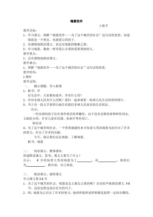 北师大版第十一册《瑞恩的井》WORD版教案