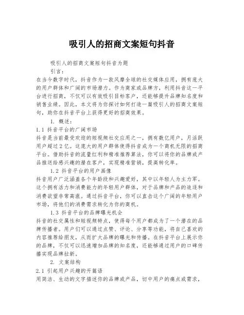 吸引人的招商文案短句抖音