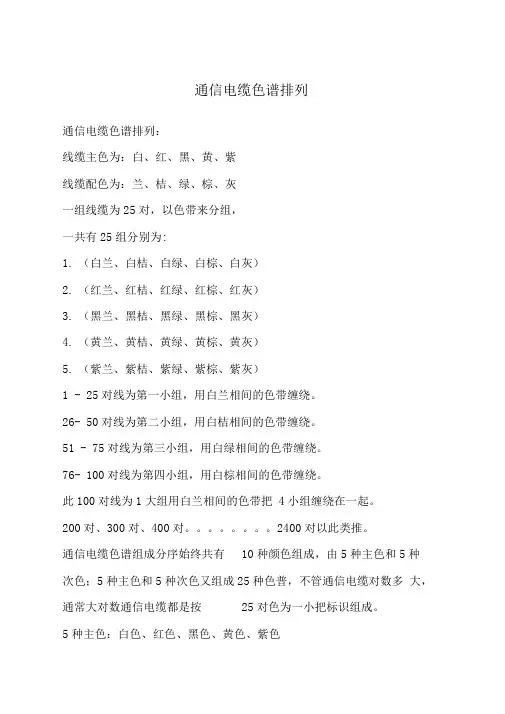 通信电缆色谱排列