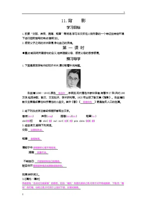 八年级语文上册 第11课 背影(第一课时)导学案