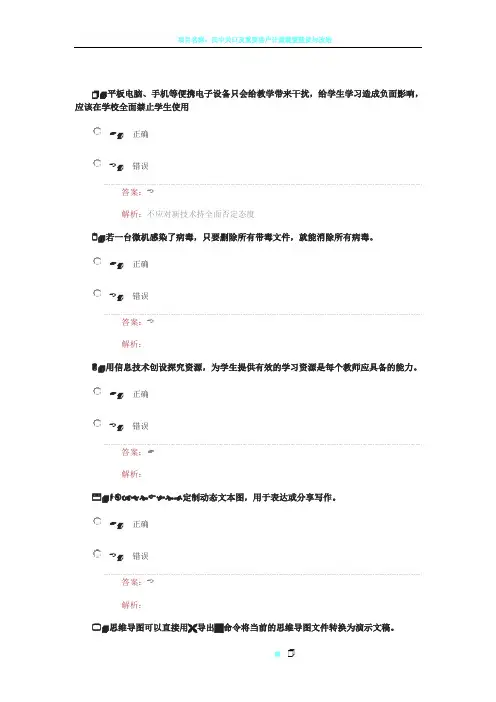 《“提升工程”(2015)-远程培训项目》测试题 (20)