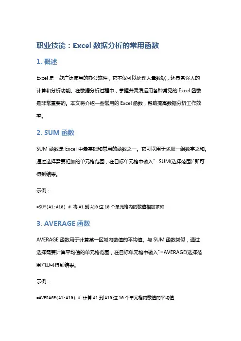 职业技能：Excel数据分析的常用函数