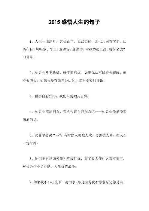 2015感悟人生的句子