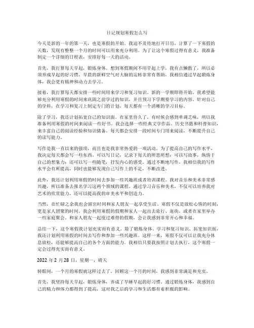 日记规划寒假怎么写