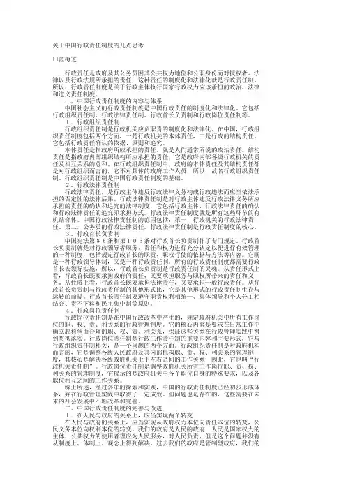关于中国行政责任制度的几点思考