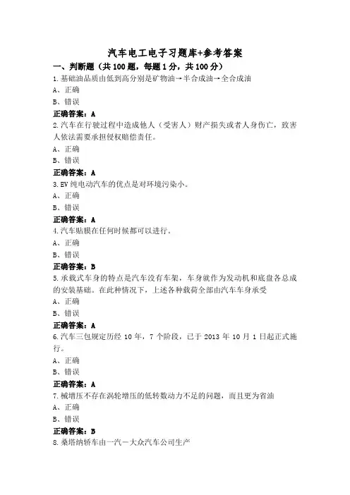 汽车电工电子习题库+参考答案