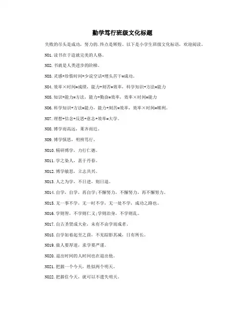 勤学笃行班级文化标题