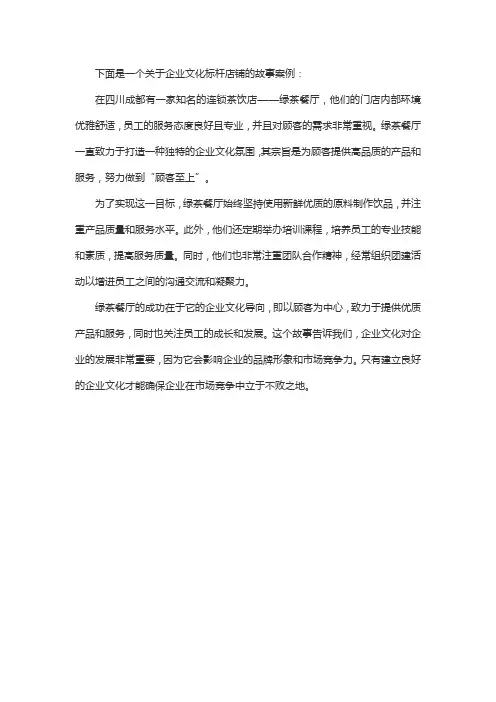 企业文化标杆店铺故事案例