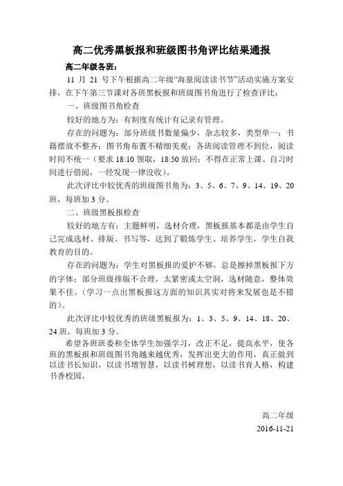 优秀图书角及黑板报