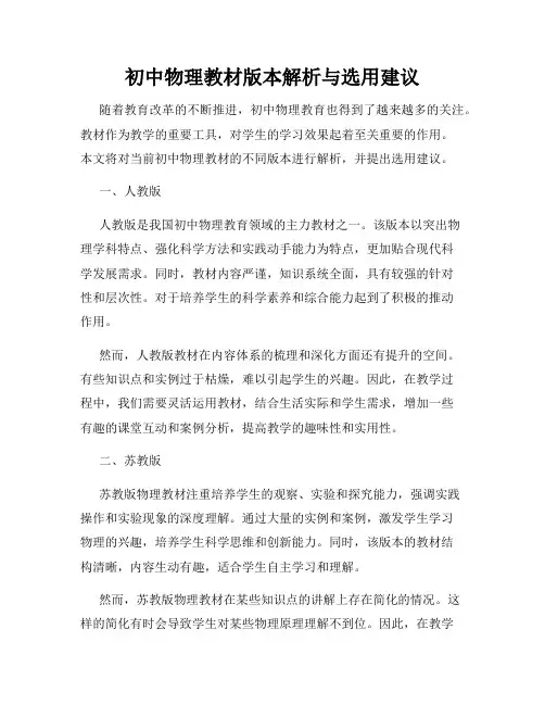 初中物理教材版本解析与选用建议