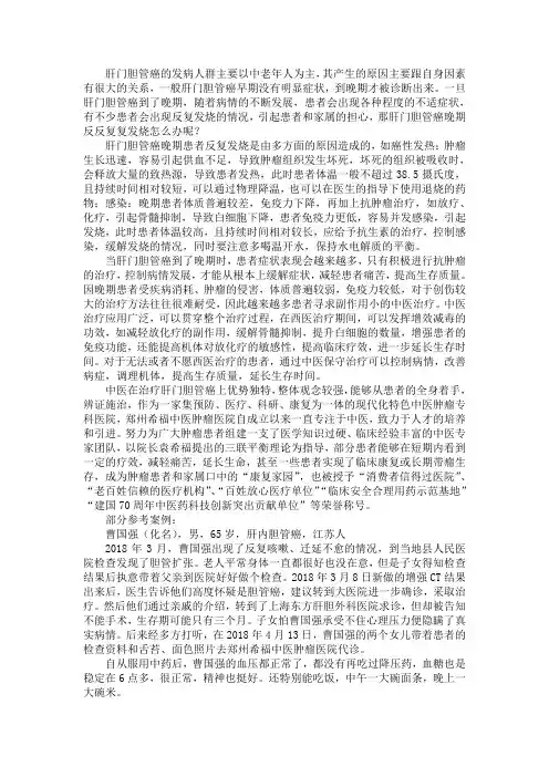 肝门胆管癌晚期反反复复发烧怎么办
