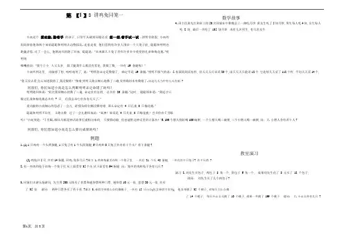 三年级奥数鸡兔同笼