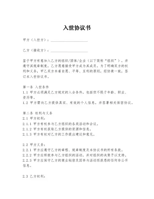 入世协议书