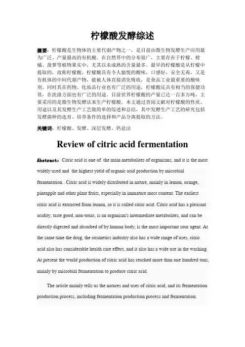 柠檬酸的综述