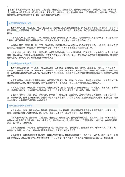 大专自我鉴定100字12篇