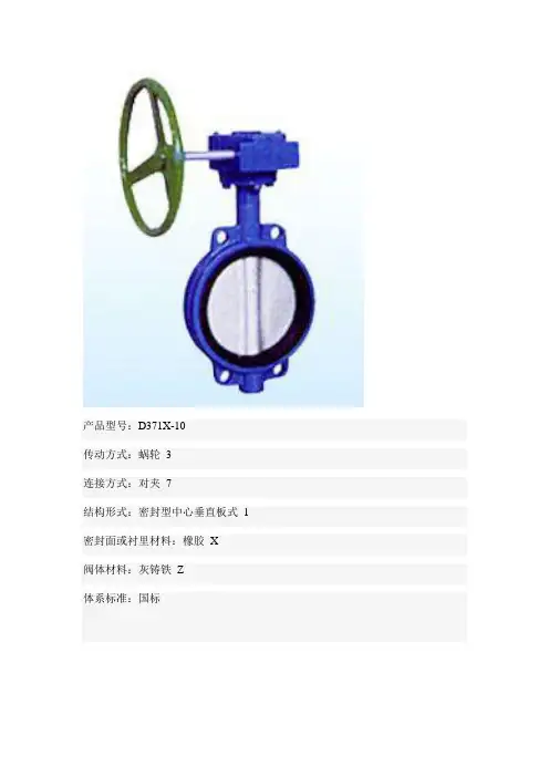 D371X-10 蜗轮对夹式软密封蝶阀