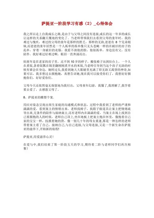 萨提亚一阶段学习有感(优选)_心得体会