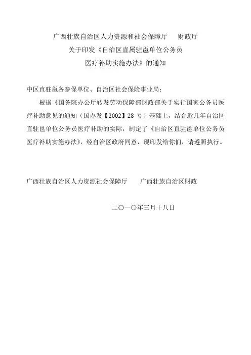广西壮族自治区人力资源和社会保障厅财政厅