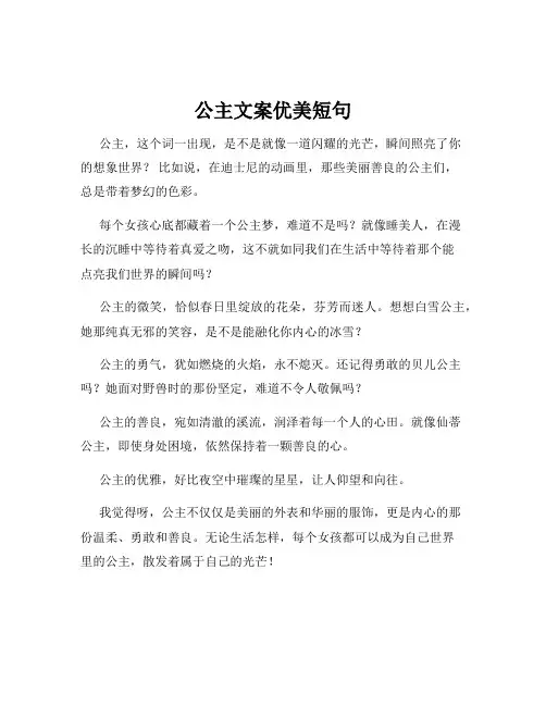 公主文案优美短句
