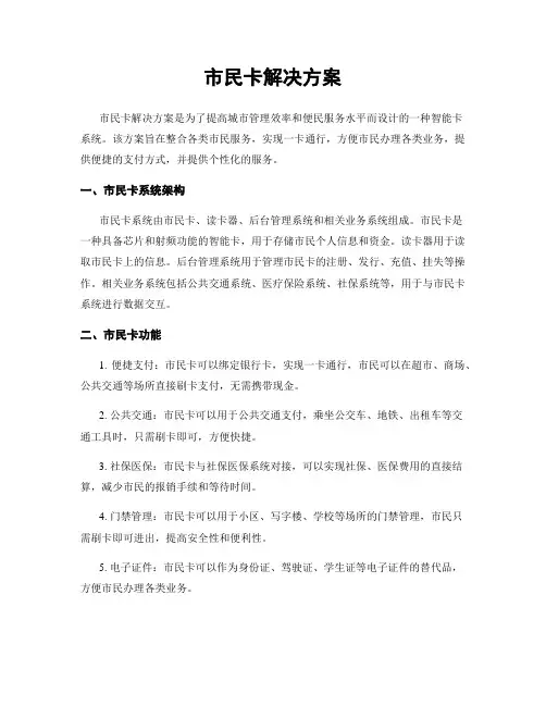 市民卡解决方案