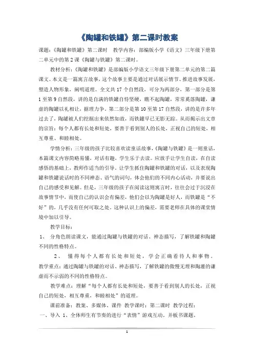 《陶罐和铁罐》第二课时教案