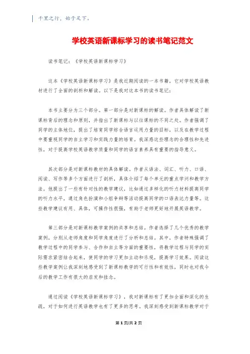初中英语新课标学习的读书笔记范文