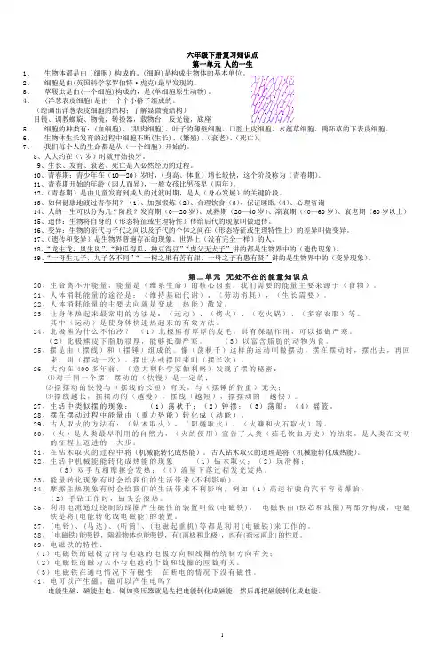 青岛版六年级下册科学全册知识点总结