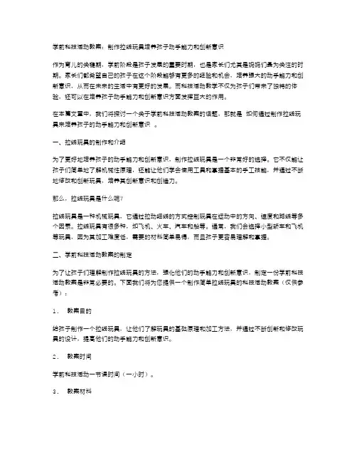 学前科技活动教案：制作拉线玩具培养孩子动手能力和创新意识