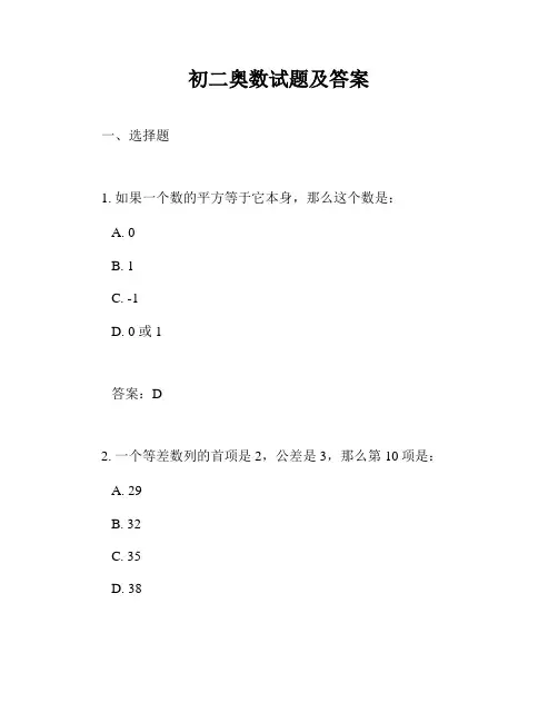 初二奥数试题及答案