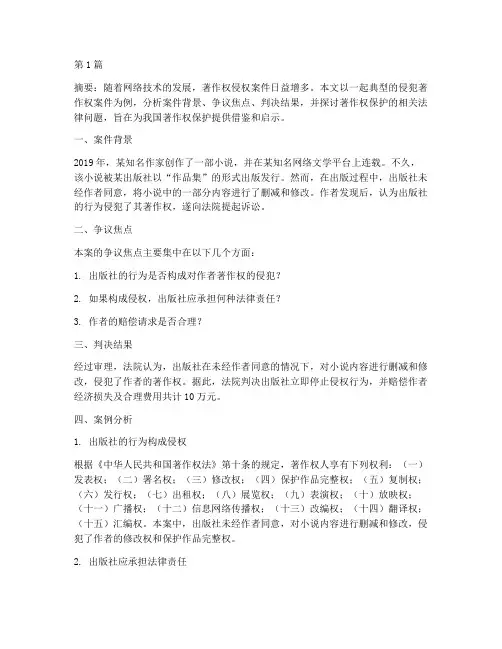 法律论文侵权案例(3篇)
